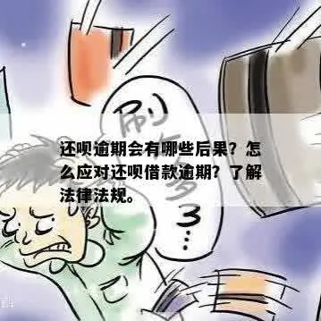 逾期一年后才还钱，法律上会有什么后果？