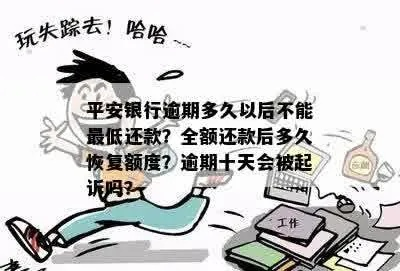 银行逾期1年没被起诉，是不是就彻底安全了？