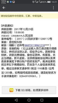 收到网贷起诉短信，是真是假？该咋办？