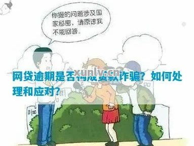 网贷逾期，担保人会面临哪些后果？