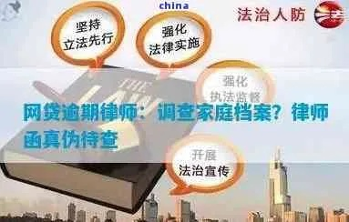 网贷逾期真会调取你的个人档案袋？律师揭秘背后真相！