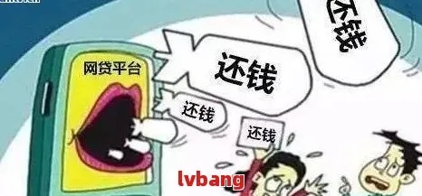 网贷逾期一个月，后果真的只是催收电话吗？