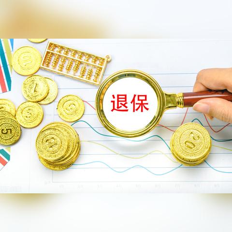 不交社保，真的会被停掉吗？