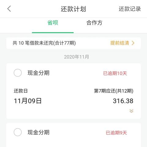 网贷信用卡逾期还能下款的APP？真相揭秘与法律风险分析