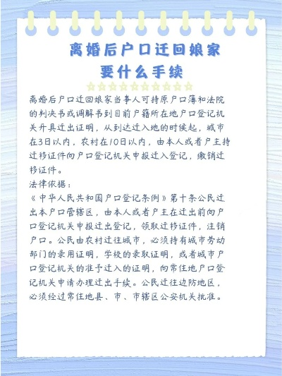 离婚后户口多久能迁走？一次说清时间和流程