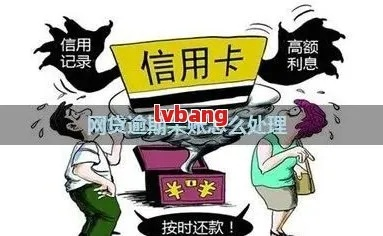 网贷逾期征信成了呆账怎么办？专业律师教你如何化解危机！
