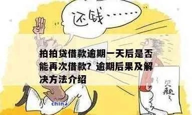 一年前的借款逾期，如今会怎样？