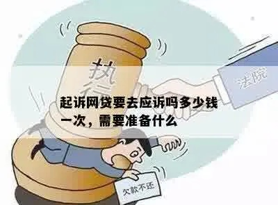 网贷要是被起诉了，得到哪儿去应诉啊？