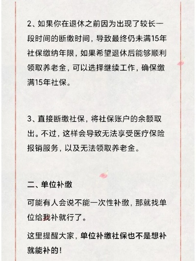 社保逾期1年没交，会作废吗？别慌，补缴攻略在这里！