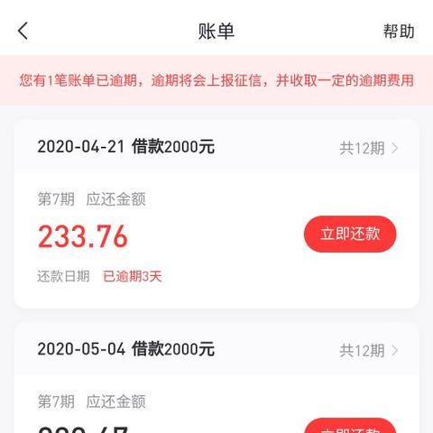 三年前逾期过哪个网贷？现在还能不能贷款买房买车？