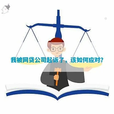 被网贷起诉了？到底要去哪里应诉呢？