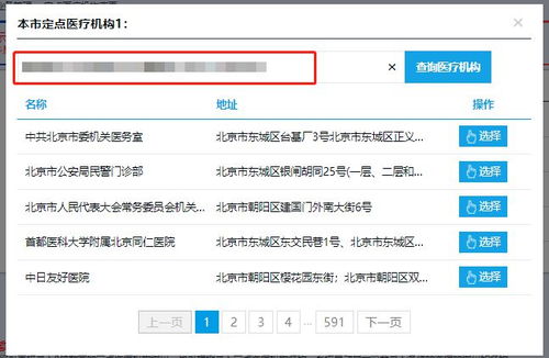 医保定点医院怎么改？手把手教你轻松变更！