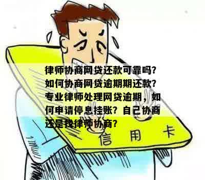 网贷逾期1天就借不出来了？别慌，律师教你应对！