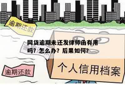 法人网贷逾期一个月，后果有多严重？企业主必看的法律指南！