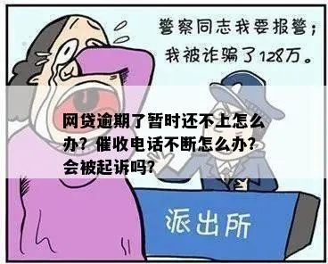 网贷逾期了，催收电话到底接不接？律师教你3招破局！