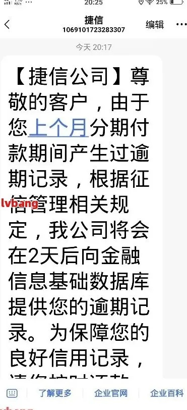 捷信五万逾期一年，真的会惹上大麻烦吗？