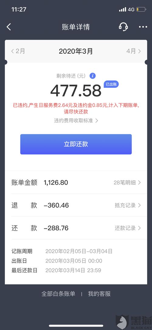 京东白条逾期1年，我的人生会崩盘吗？