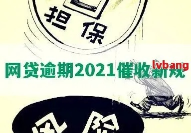 网贷逾期后真的有休息期吗？逾期了该怎么办？