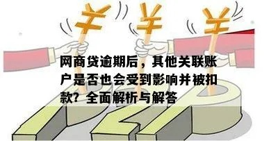 网商贷逾期了还能注销账户吗？看完这篇你就懂了！