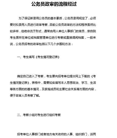 政审逾期一年，我的公务员梦要凉？
