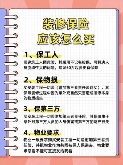 工程保险怎么买