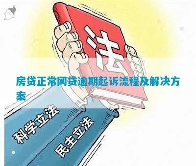 房东因网贷被起诉了？别慌！手把手教你应对