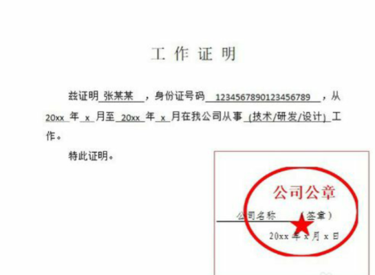 打工证明怎么写？手把手教你避开法律坑！