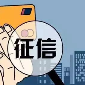 离婚后，征信的污点会跟我多久？