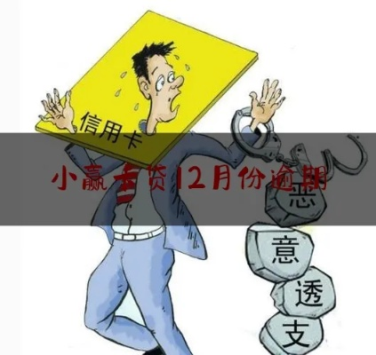 小赢贷款逾期1年，真的只是拖一拖就能解决吗？