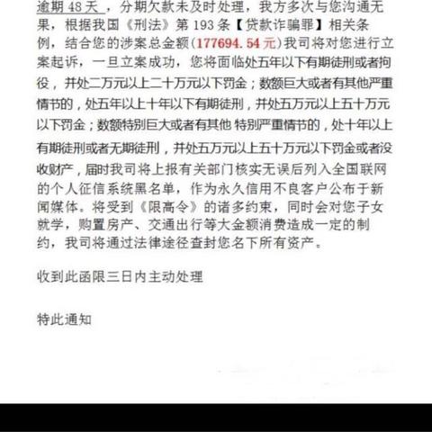 网贷5万逾期一年多