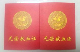 献血证丢了怎么办？补办流程全解析！