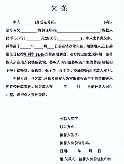 欠条怎么写范本？手把手教你写一份合法有效的欠条！