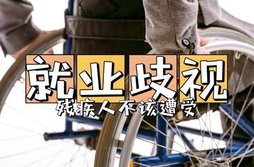 残疾人就业保障金到底怎么算？企业少缴了会有什么后果？