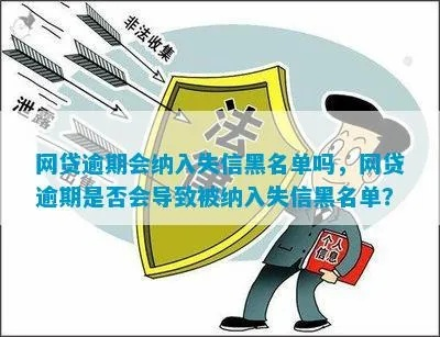 网贷不逾期会上黑名单吗？专业人士为你揭秘