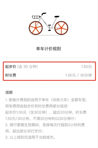 优拜单车怎么收费？一文详解计费规则与法律风险防范