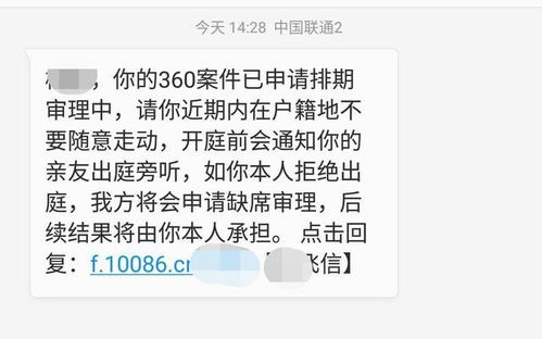 收到12368短信，网贷真的起诉我了？
