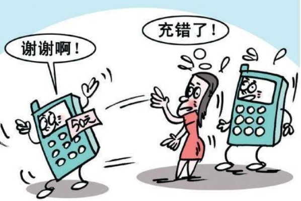 话费充错了怎么追回来？专业律师教你三步维权法！