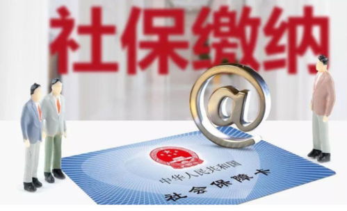 从来不交社保，你的未来谁来保障？