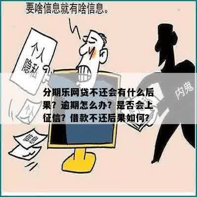 网贷逾期2万会怎样呢？资深律师告诉你后果与应对策略
