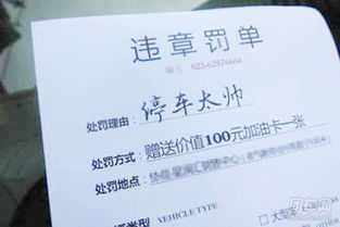 违停罚单糊里糊涂就认了？律师教你3招合法应对，避免当‘冤大头’