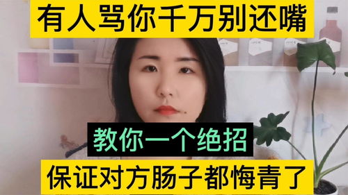 有人骂你怎么办