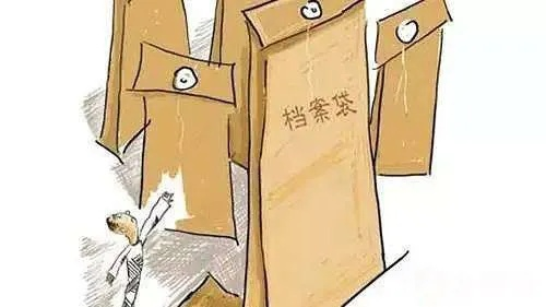 档案在自己手里成了‘烫手山芋’律师教你三招合法化解风险！
