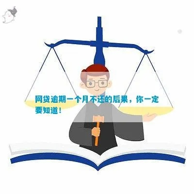 欠网贷逾期1年，我的人生会毁于一旦吗？