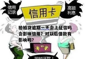 拍来贷逾期1年，你的信用和生活会怎样？