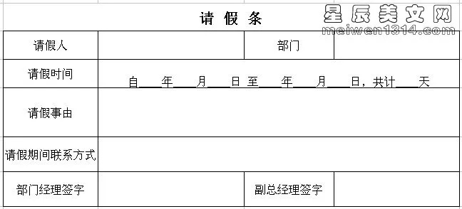 结婚请假条怎么写？这些细节不注意可能影响审批！