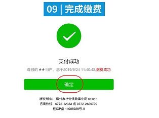 微信怎么交社保