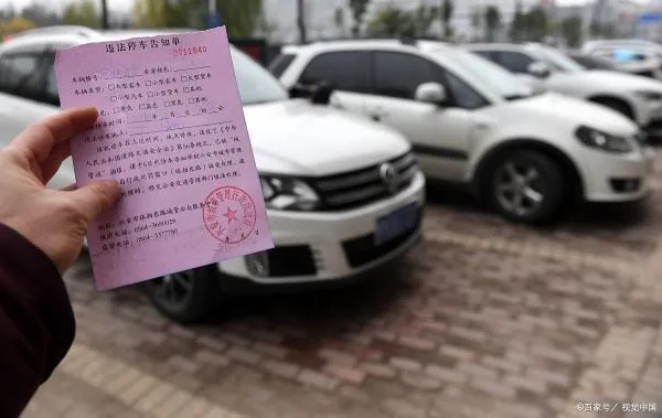 不按规定停车怎么处罚？这些细节车主必须知道！