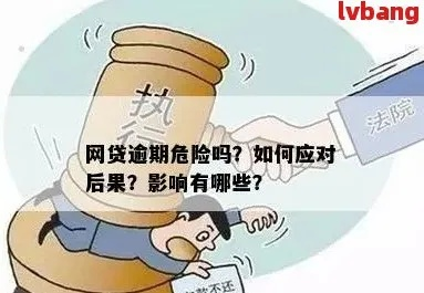 什么情况下借网贷会逾期？警惕这些常见陷阱！