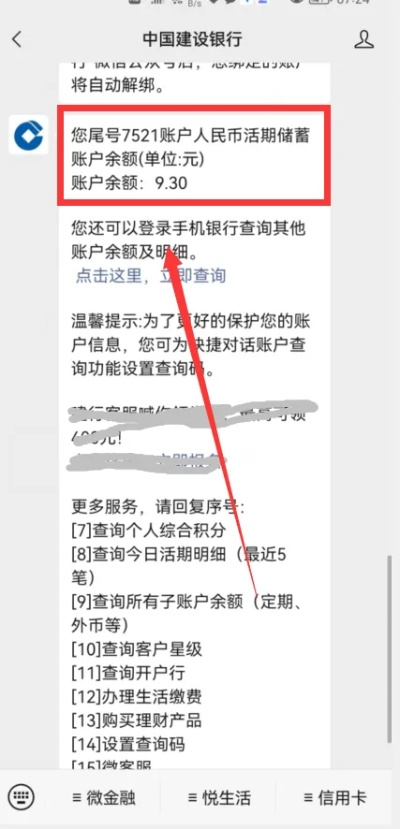 银行卡余额查询方法大全，这些操作你都知道吗？
