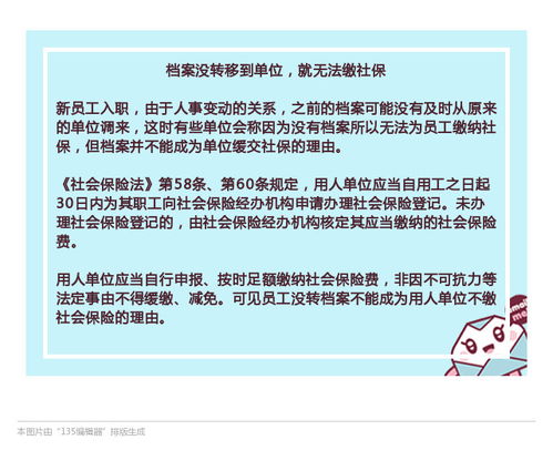 不交社保的申请，是省钱妙招还是法律陷阱？